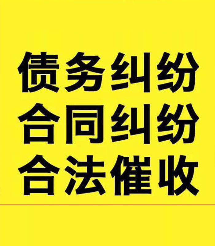 松山专业要账公司